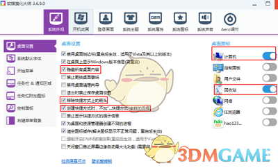 软媒美化大师最新版