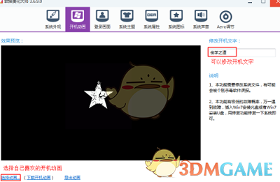 软媒美化大师最新版