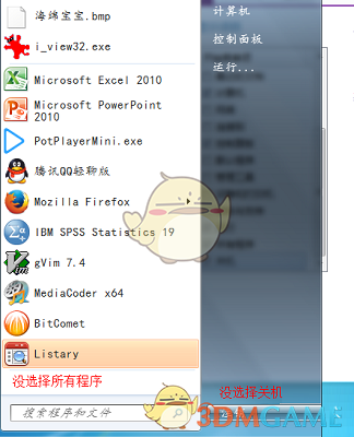 软媒美化大师最新版