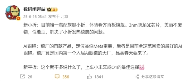 明晚發(fā)布！小米AI眼鏡正式官宣：下一代個(gè)人智能設(shè)備