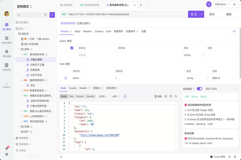Apifox2.7.18