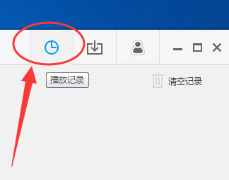 乐视视频如何清掉播放记录