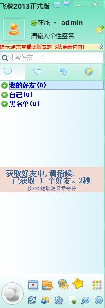 飞秋正式版在线下载-飞秋电脑版最新下载安装2025