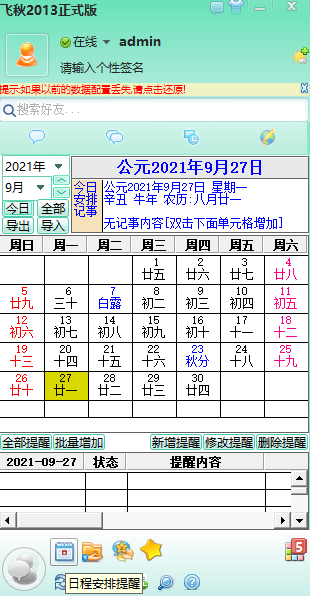 飞秋正式版