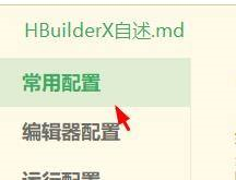 hbuilderx如何设置制表符长度