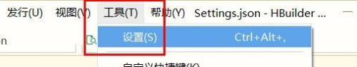hbuilderx如何设置制表符长度