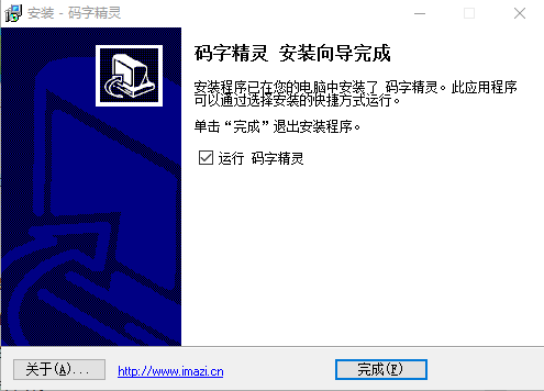 码字精灵电脑版