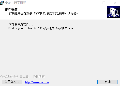 码字精灵电脑版