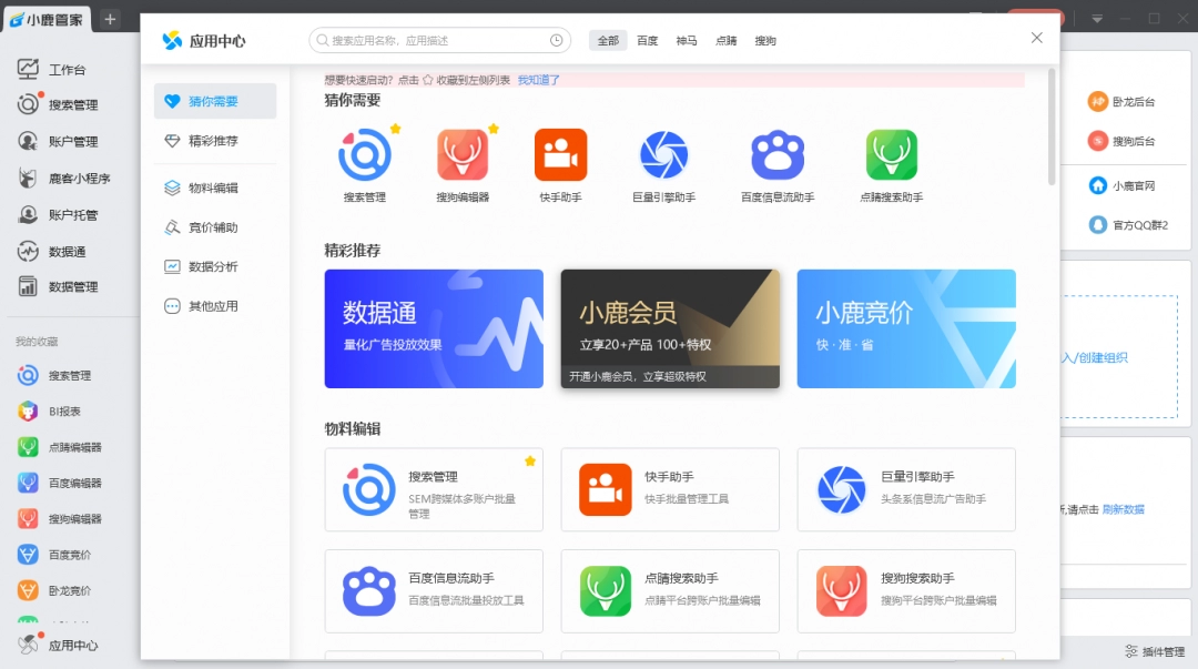 小鹿百度助手电脑版