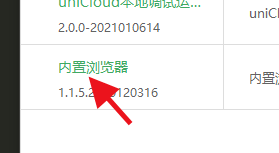 hbuilderx怎么卸载内置浏览器