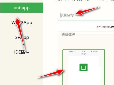hbuilderx如何创建uni-app项目