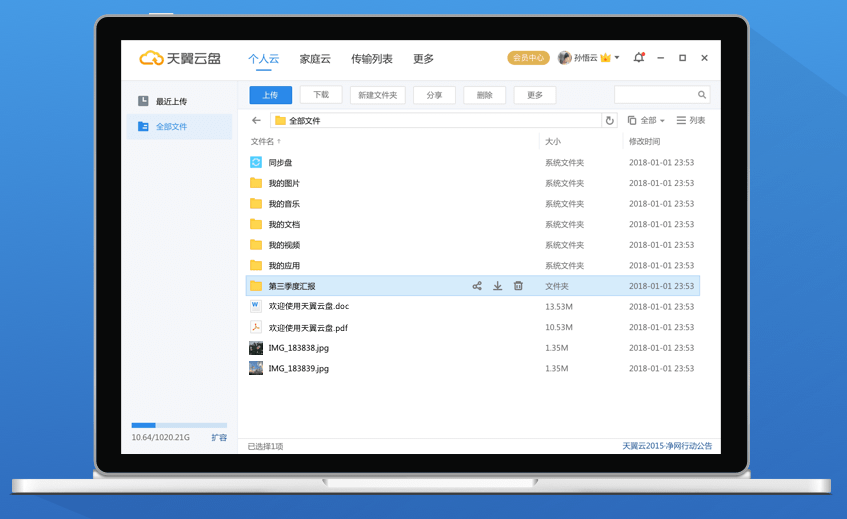 天翼云盘纯净版下载-天翼云盘电脑端精简版下载安装2025