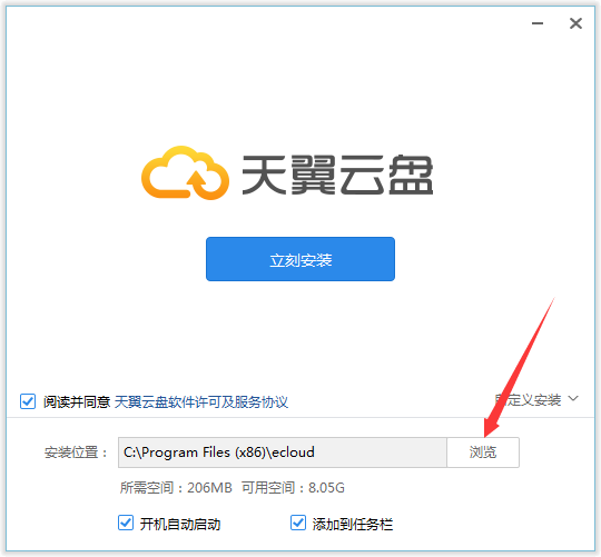 天翼云盘纯净版
