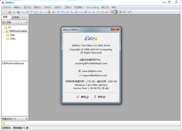 EditPlus电脑版免费下载-EditPlus最新破解版下载安装2025