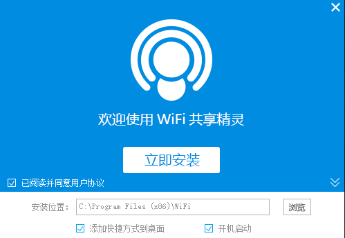 WIFI共享精灵电脑版