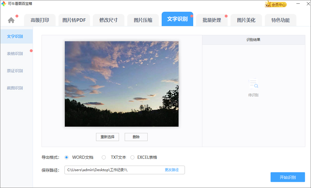 可牛看图电脑版下载安装-可牛看图免费版2025下载安装