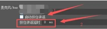 OBSStudio怎么启用按住讲话