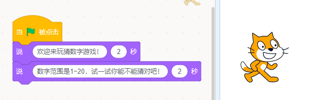 Scratch询问模块怎么用