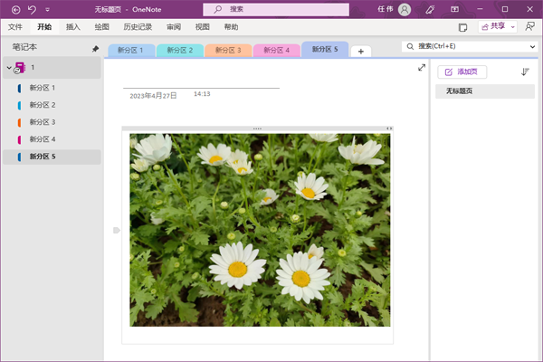 OneNote免费版