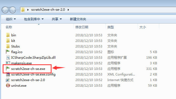 scratch怎么设置可执行文件格式