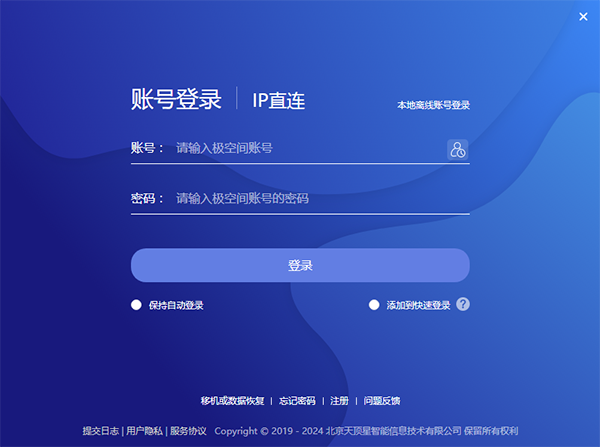 极空间最新破解版下载安装-极空间电脑版2025下载安装