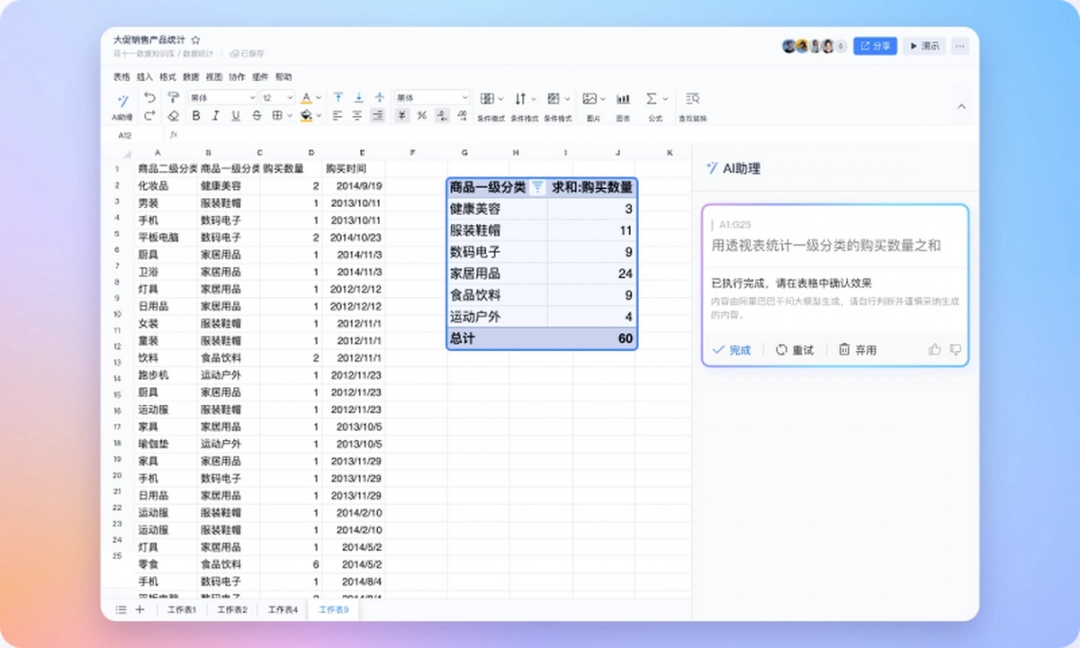 钉钉中文版