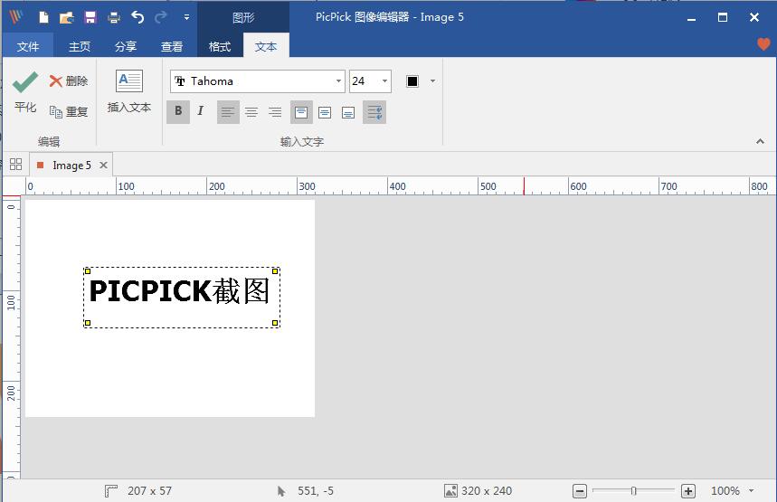 PicPick官方正版下载-PicPick电脑版免费下载安装2025