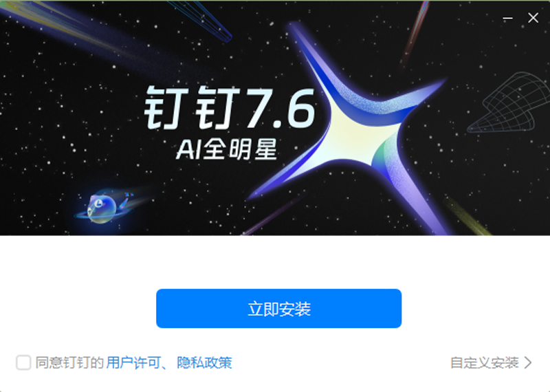 钉钉中文版