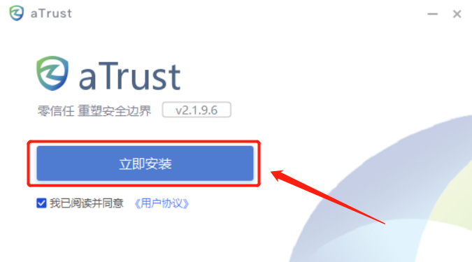 aTrust网页版