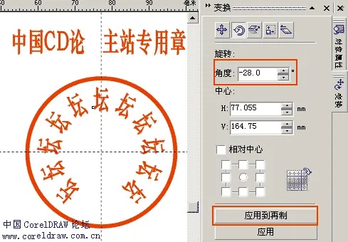 如何用coreldraw制作公章
