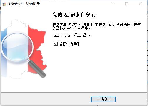 法语助手14.2.1.0