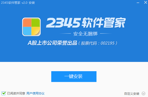 2345软件管家概念版最新下载-2345软件管家精简版电脑端下载安装2025