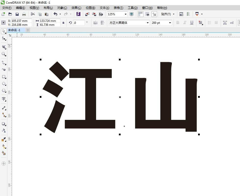 CorelDRAW怎么设计棱角文字
