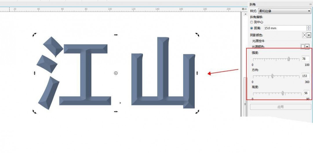 CorelDRAW怎么设计棱角文字