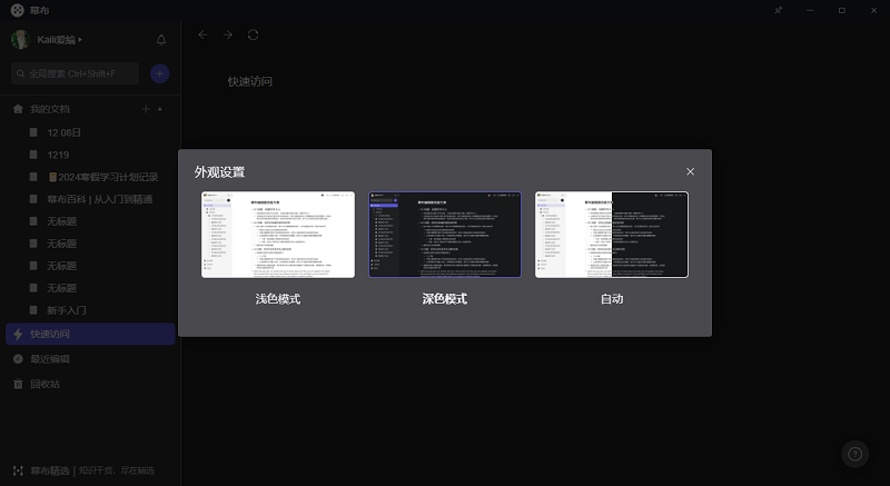 幕布最新破解版下载安装v5.0.3-幕布电脑版下载安装2025