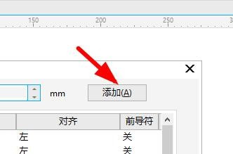 CorelDRAW怎么设置制表位