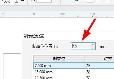 CorelDRAW怎么设置制表位