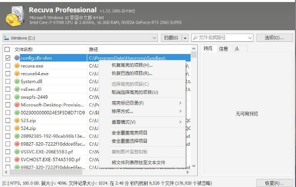 Recuva汉化版免费下载-Recuva最新破解版电脑端下载安装2025