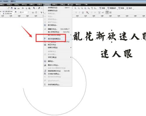 CorelDraw怎么让文字按弧形排列