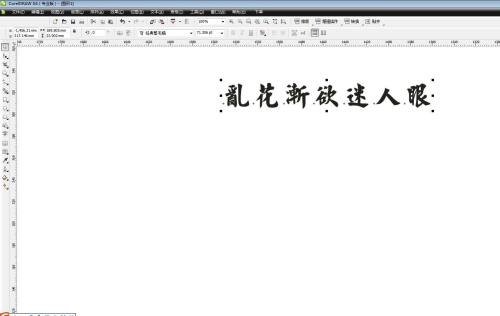 CorelDraw怎么让文字按弧形排列