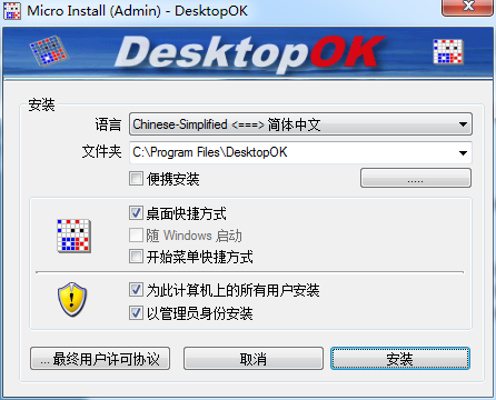 DesktopOK官方正版下载安装v11.81.0.0-DesktopOK免费版2025下载安装
