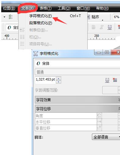CorelDRAW怎么给文字添加下划线