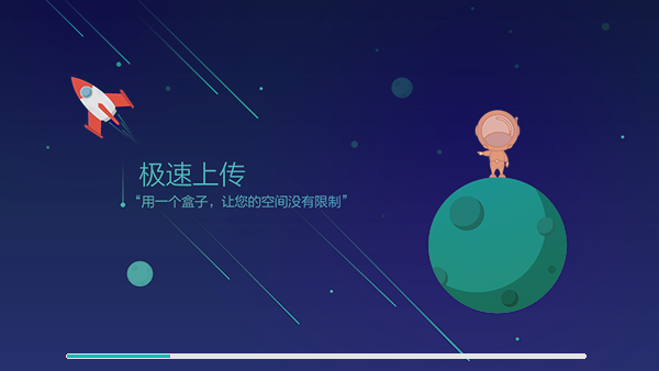 解放云盘最新版