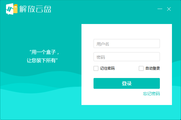 解放云盘最新破解版下载安装-解放云盘官方正版下载安装2025