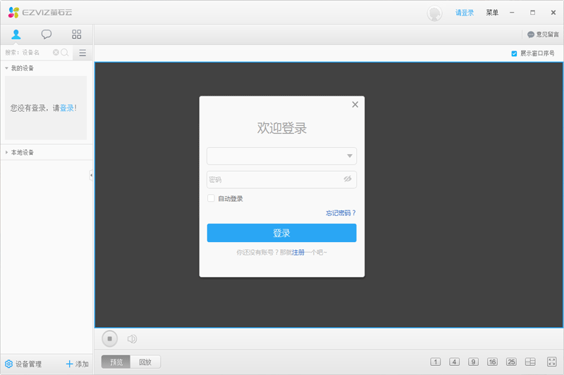 萤石工作室电脑版下载安装v3.33.0-萤石工作室最新破解版2025下载安装