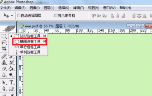 ps2020如何画圈