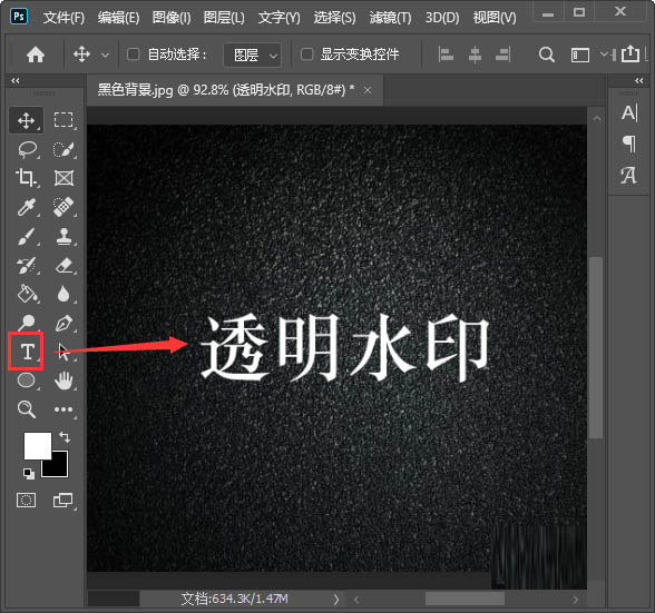 ps透明水印怎么做