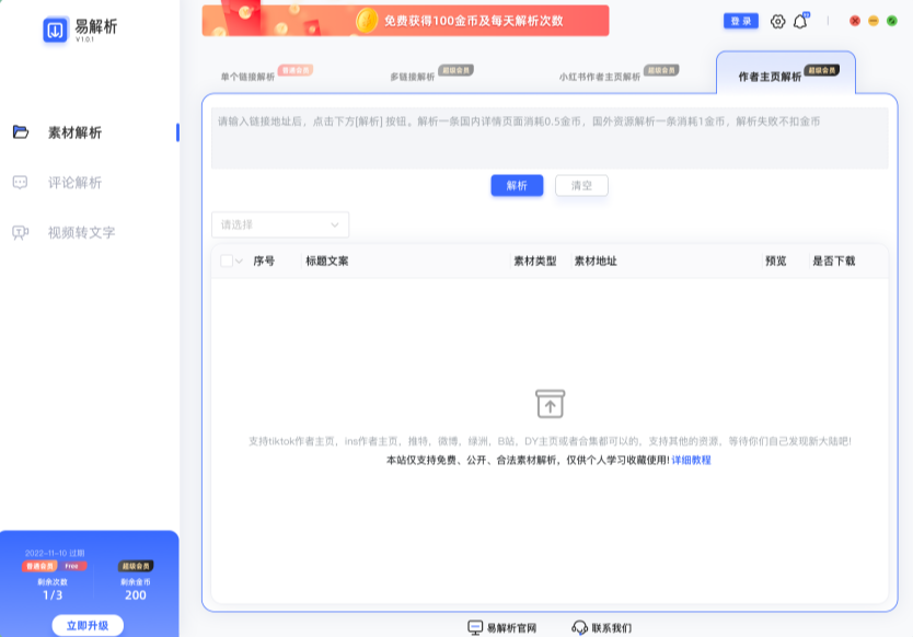 易解析最新破解版下载安装v2.2.10-易解析官方正版2025下载安装