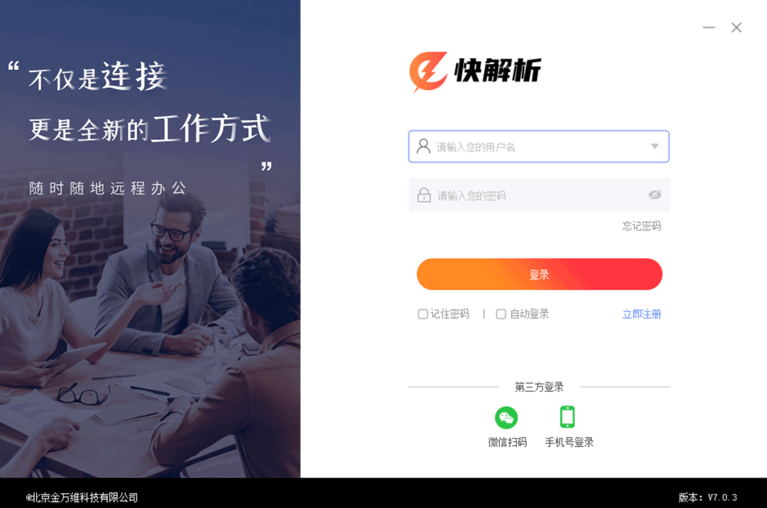 快解析电脑版下载安装v7.1.0.35-快解析官方破解版下载安装2025