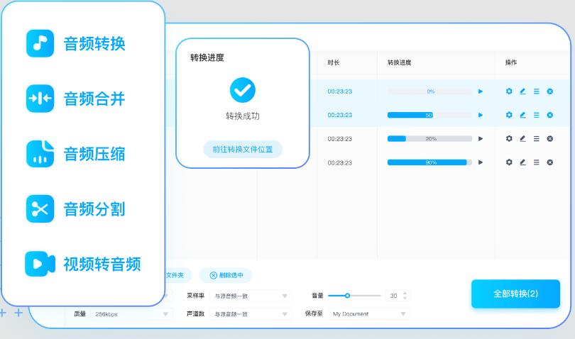 灵便音频转换器官网版